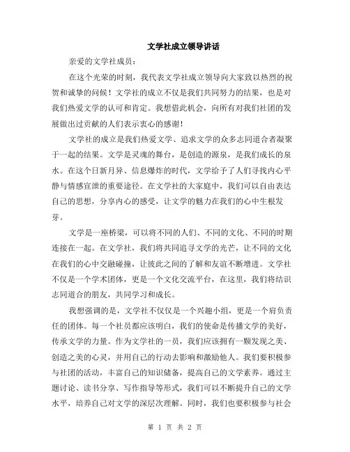文学社成立领导讲话