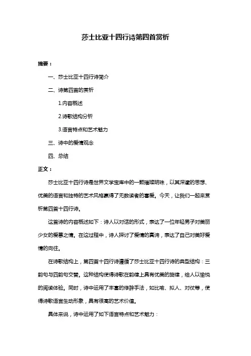 莎士比亚十四行诗第四首赏析
