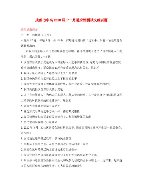 成都七中高2020届十一月适应性测试文综试题 