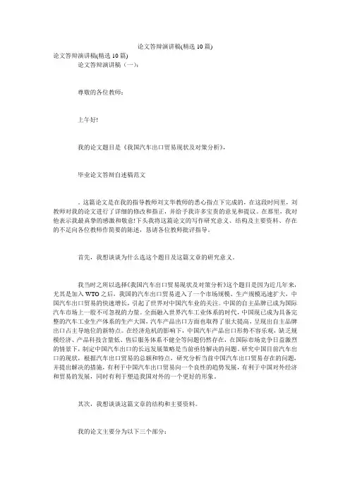 论文答辩演讲稿(精选10篇)