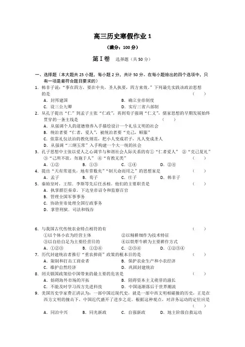 2012-2013学年高三历史寒假作业 Word版含答案