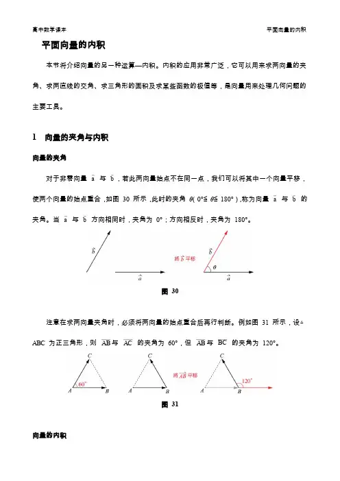 数学课本_平面向量的内积