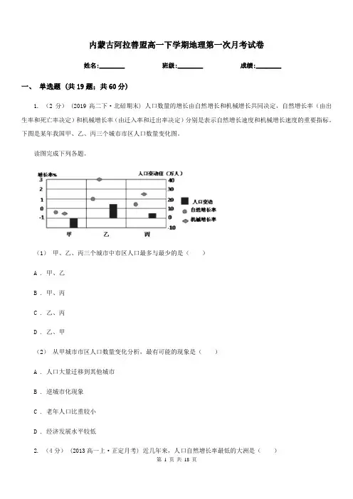 内蒙古阿拉善盟高一下学期地理第一次月考试卷