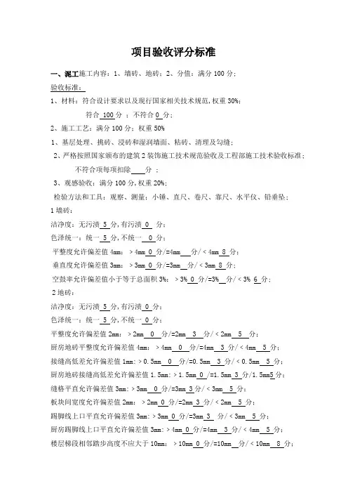 项目验收评分标准