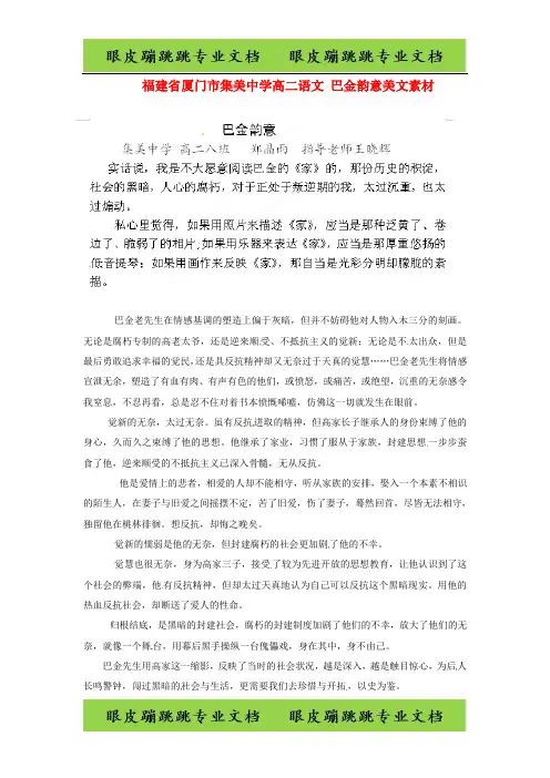 福建省厦门市集美中学高二语文巴金韵意美文素材