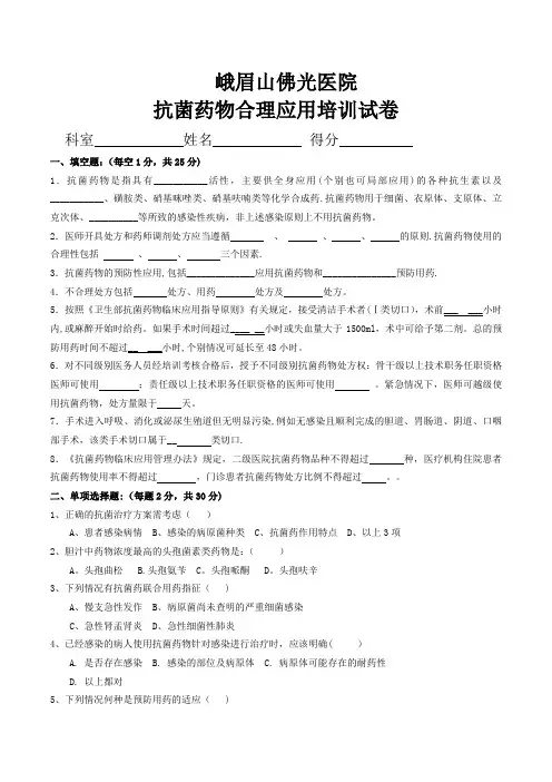 抗菌药物合理应用培训试题及答案