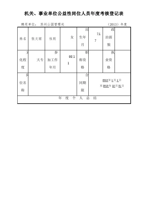 3-公益性岗位人员年度考核个人登记表(1)