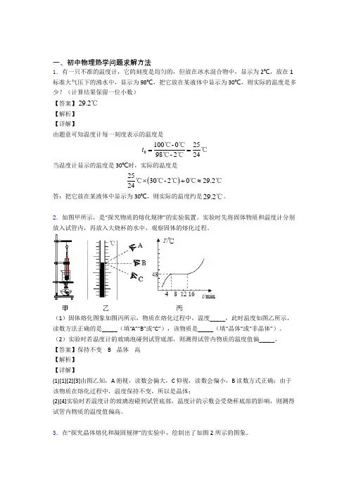 备战中考物理培优(含解析)之热学问题含答案