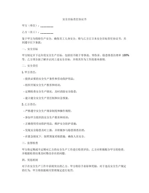 安全目标责任协议书