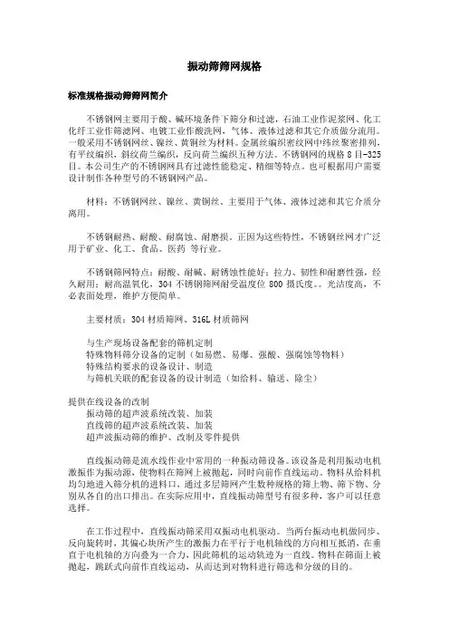 振动筛筛网规格