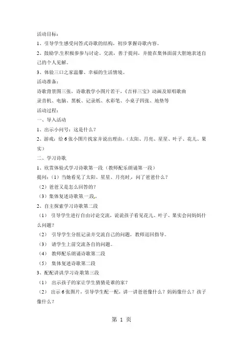 四年级上音乐教案吉祥三宝2_人音(五线谱)