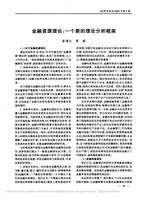 金融资源理论:一个新的理论分析框架