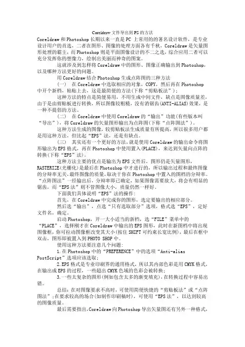 Coreldraw文件导出到PS的方法