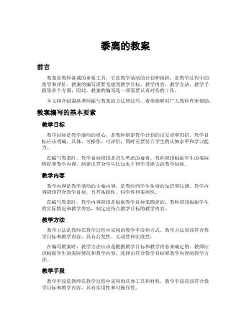 黍离的教案