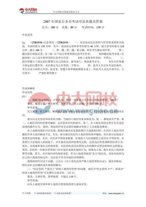 2007年国家公务员考试申论真题及答案-中大网校
