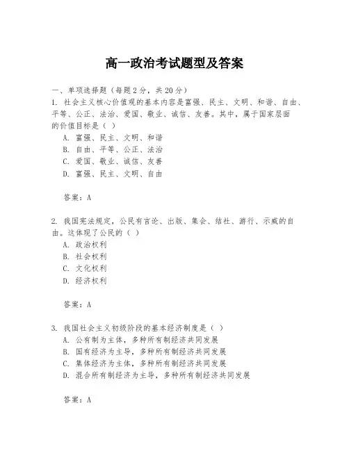 高一政治考试题型及答案