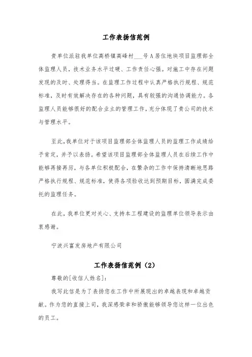 工作表扬信范例（6篇）