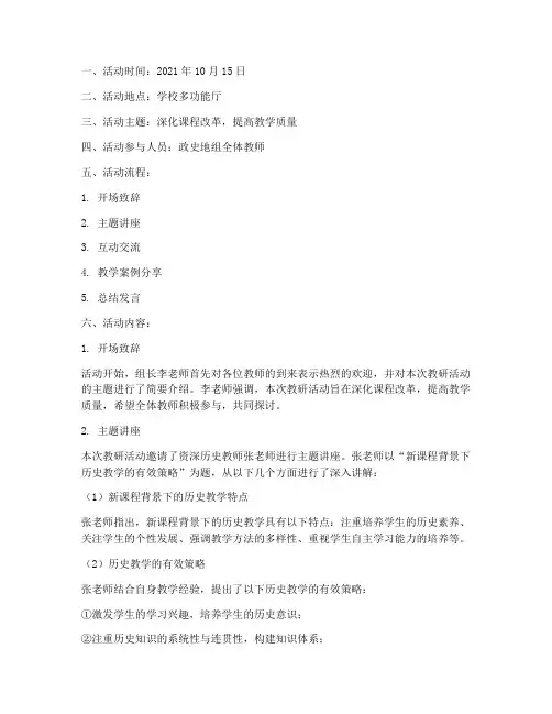 政史地组教研活动记录