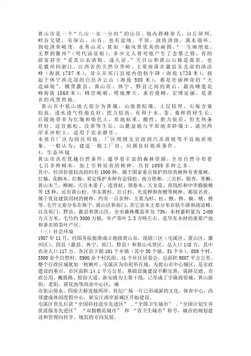 黄山市的地形地貌