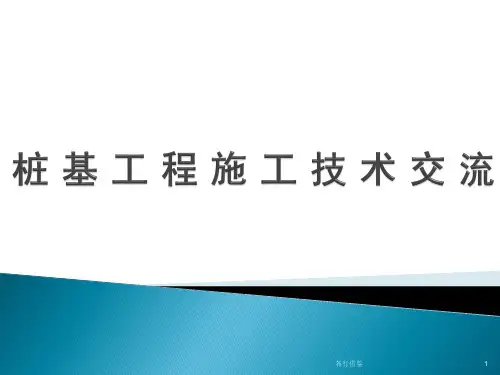 钻孔桩施工常见问题汇总及处理方法(实用解决)