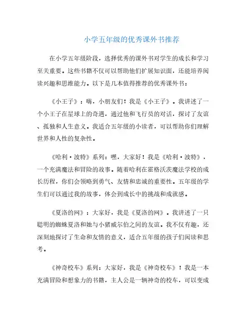 小学五年级的优秀课外书推荐