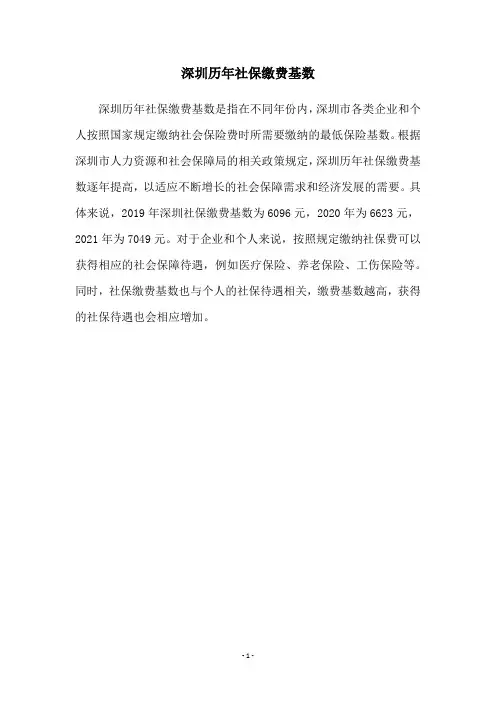 深圳历年社保缴费基数