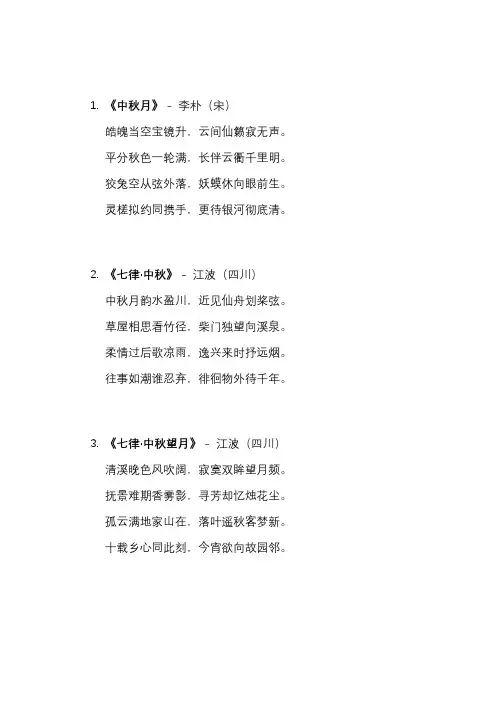 七律中秋诗十二首