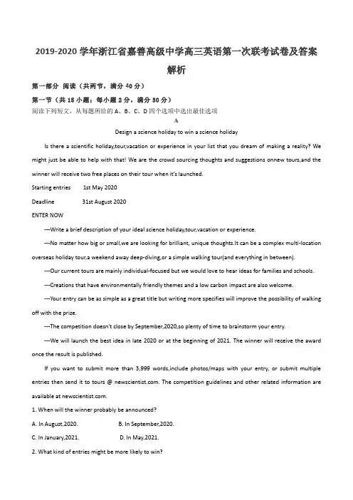 2019-2020学年浙江省嘉善高级中学高三英语第一次联考试卷及答案解析