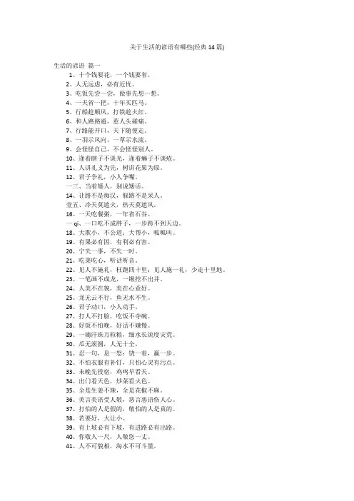 关于生活的谚语有哪些(经典14篇)