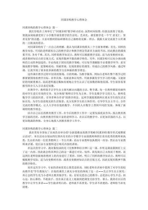 同课异构教学心得体会