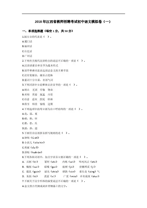 2018年初中语文教师招聘模拟卷测试精选及答案