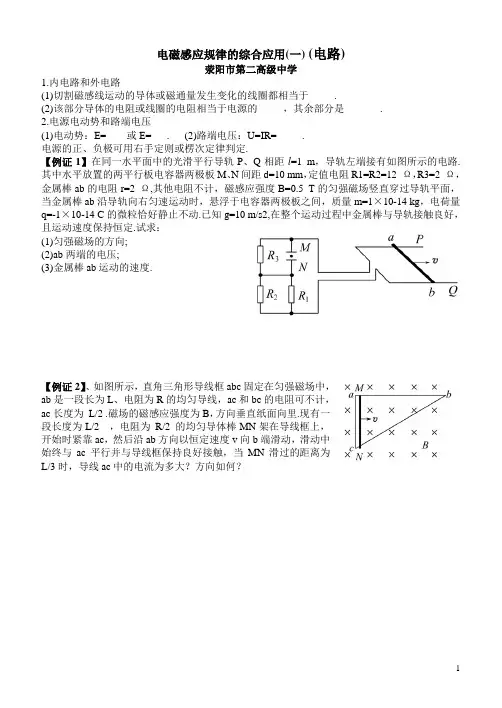 电磁感应规律的综合应用