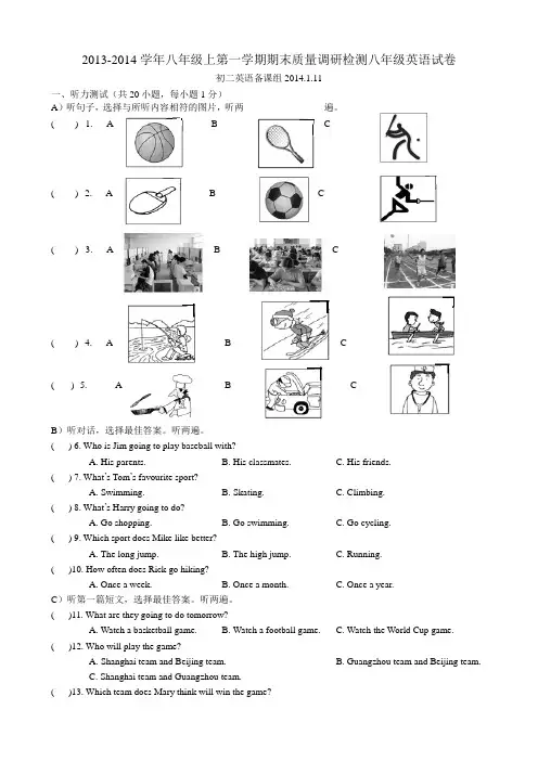 2013-2014学年译林版八年级上期末质量调研检测英语试卷及答案【译林牛津版】