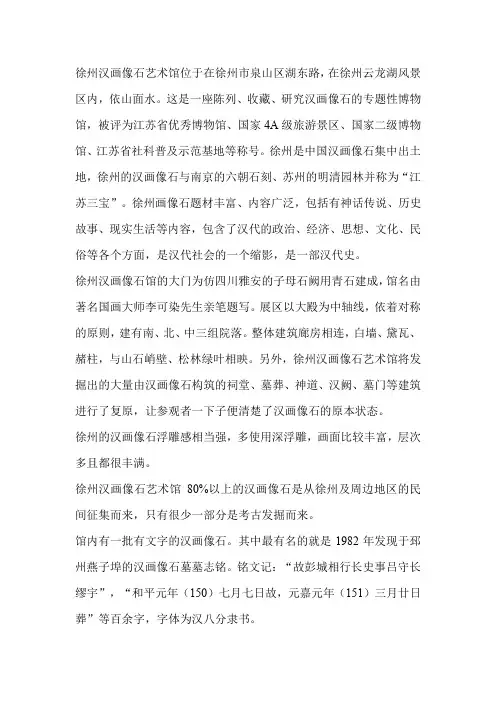 徐州汉画像石馆观后感