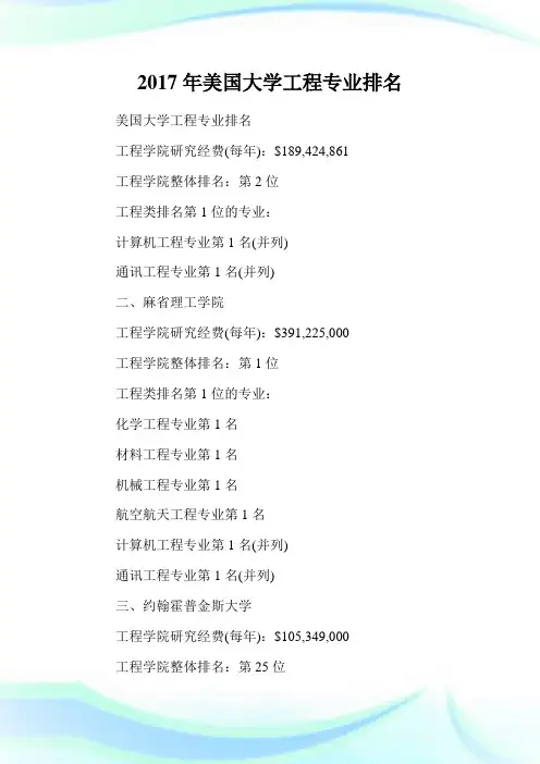 美国大学工程专业排
