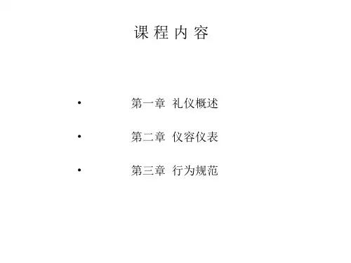 服务礼仪培训教材