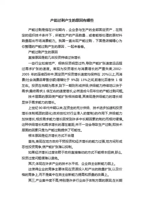 产能过剩产生的原因有哪些