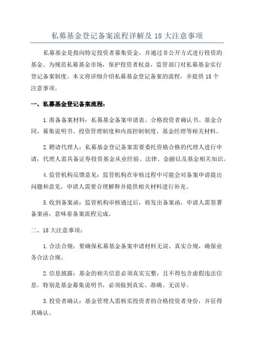 私募基金登记备案流程详解及18大注意事项
