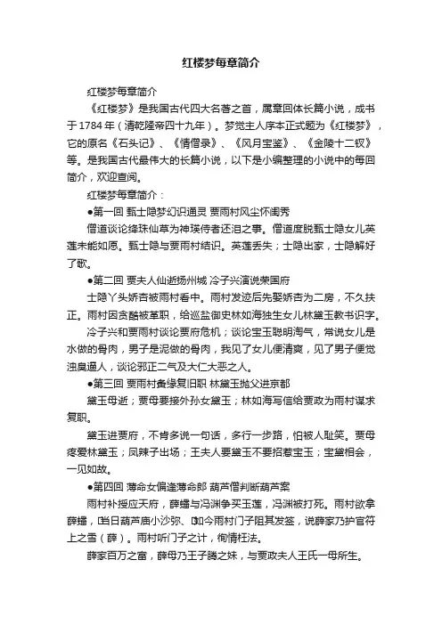 红楼梦每章简介