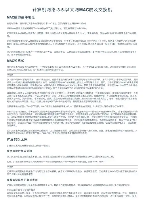 计算机网络-3-5-以太网MAC层及交换机