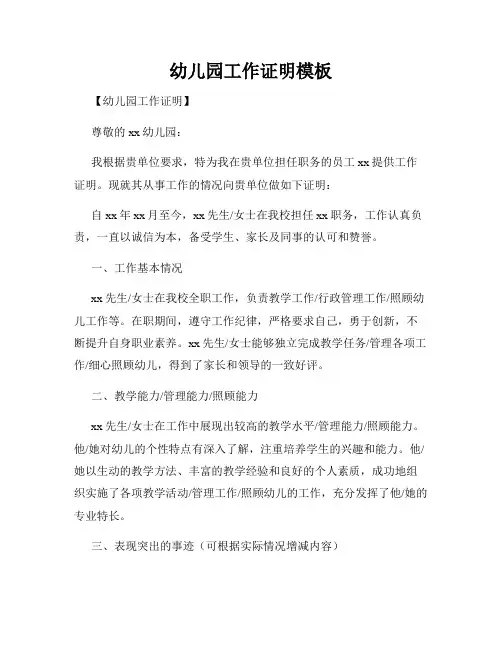 幼儿园工作证明模板