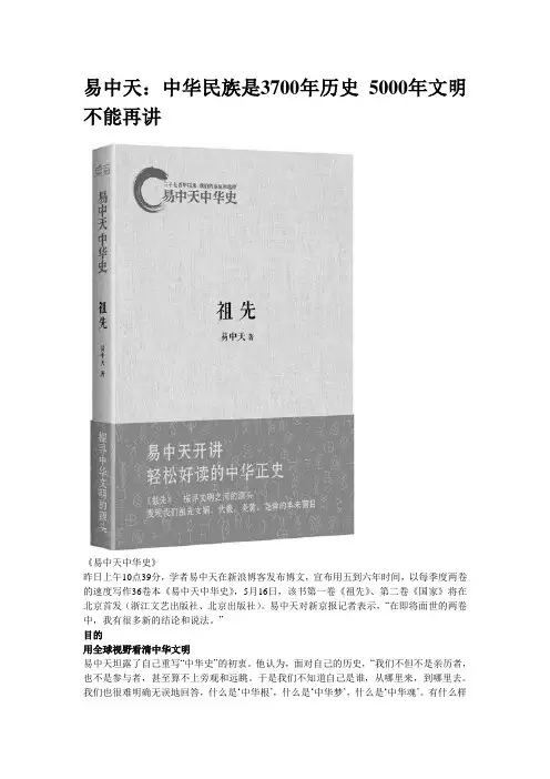 易中天关于中华文明观点