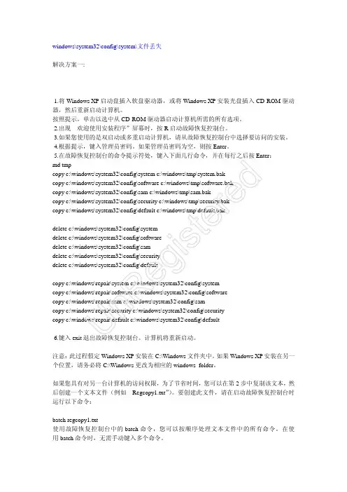电脑system文件丢失如何恢复