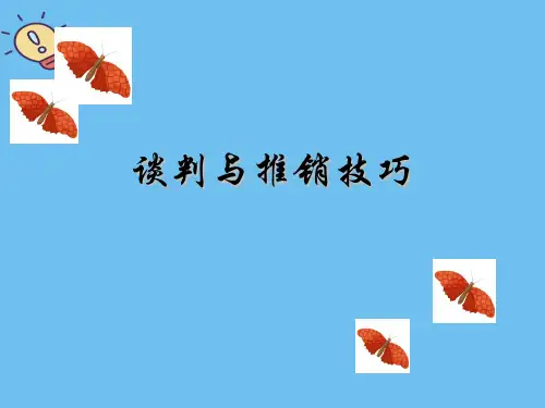 谈判与推销技巧.2021最全优质PPT