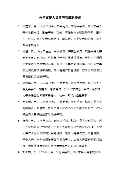 高管简历和履职情况