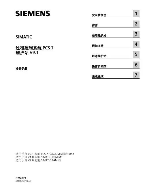 SIMATIC 过程控制系统 PCS 7 维护站 V9.1 功能手册说明书