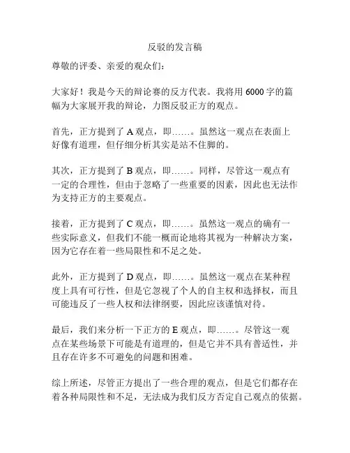 反驳的发言稿