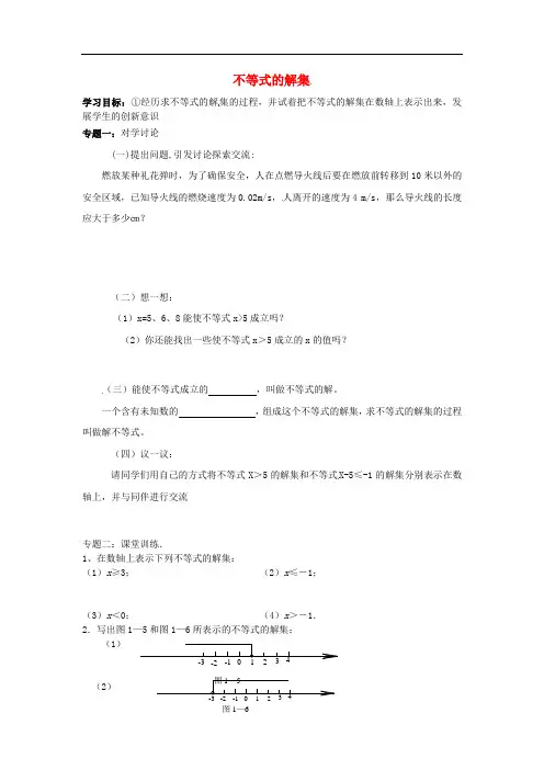 八年级数学下册 2.3 不等式的解集 精品导学案 北师大版