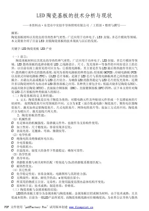 LED陶瓷基板