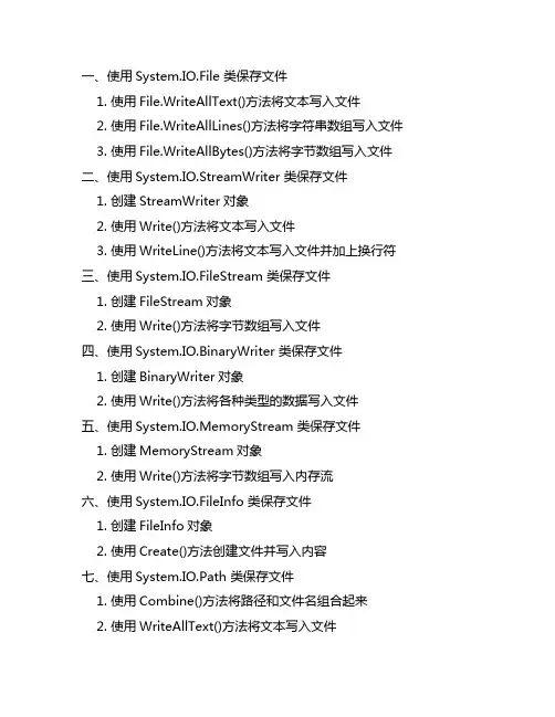 .net core 保存文件的几种方法